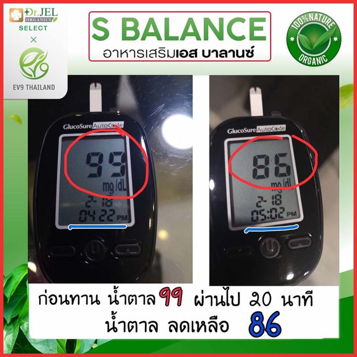 อาหารเสริมเอส-บาลานซ์-s-balance-ev9-สารสกัดสมุนไพรควบคุมน้ำตาล-aplusupshop