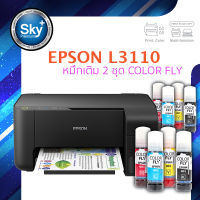 Epson printer inkjet EcoTank L3110 เอปสัน print scan copy usb ประกัน 1 ปี ปรินเตอร์ พริ้นเตอร์ สแกน ถ่ายเอกสาร หมึกเติม Color fly จำนวน 2 ชุด multifuction inkTank