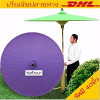 ร่มผ้าเคลือบน้ำมัน รัศมี40 นิ้ว สีม่วง ร่มเชียงใหม่-เก็บเงินปลายทาง