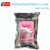 เครื่องดื่มนมเย็นปรุงสำเร็จชนิดผง (3in1) ตรา คูซ่า 1,000 กรัม