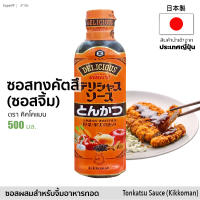 とんかつ ทงคัตสึซอส ซอสผสมสำหรับจิ้มอาหารทอด (ตรา คิคโคแมน) 500ml | Tonkatsu Sauce (Kikkoman)