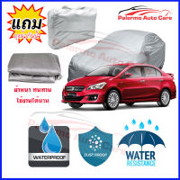 ผ้าคลุมรถยนต์ Suzuki-Ciaz เนื้อผ้า PVC Waterproof กันฝน กันน้ำได้ กันรอยขีดข่วน ผ้าคลุมรถ Outdoor Sun Uv Rain Dust Wind Protection