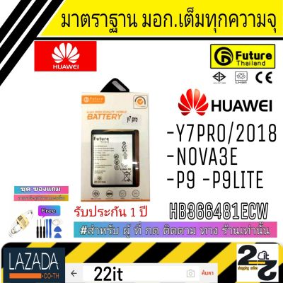 แบตเตอรี่ แบตมือถือ อะไหล่มือถือ แบตHuawei แบตคุณภาพสูง แบตมาตราฐาน มอก. ยี่ห้อFuture ใช้สำหรับ Huawei รุ่น Y7Pro(2018)  Y7pro Y7(2018)
