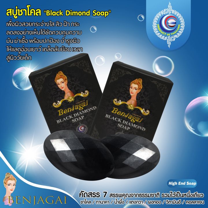 สบู่เบญจกาย-สบู่ชาโคล-black-dimond-soap-ขนาด-100-กรัม-เพื่อผิวสวยกระจ่างใส-สิว-ฝ้า-กระ-ลดลงอย่างเห็นได้ชัด-ควบคุมความมัน-บำรุงผิวให้อ่อนเยาว์