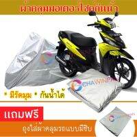 MOTORCYCLE COVER ผ้าคลุมรถมอเตอร์ไซต์ SUZUKI-ADDRESS ผ้าพีวีซีคุณภาพสูง กันน้ำ กันฝน กันฝุ่น กันแดด ผ้าคลุมรถมอเตอร์ไซด์ Cover Protective MOTORCYCLE BIKE Motorbike Cover Waterproof