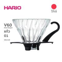 Hario V60 Glass Dripper ถ้วยแก้วใส สำหรับ ดริปกาแฟ ขนาด 01