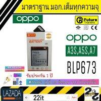 แบตเตอรี่ คุณภาพสูง มาตราฐาน มอก.ยี่ห้อFuture ใช้สำหรับ OPPO รุ่น A3s/A5s/A7 รับประกัน 1ปี