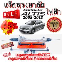 แร็คพวงมาลัย แท้ประกอบใหม่ ไฟฟ้า Toyota Altis ปี 2008-2013