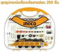 ชุดอุปกรณ์เครื่องเจียสายอ่อน (อิงโก) INGCO จำนวน 250 ชิ้น รุ่น AKMG2501