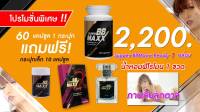 Super BB maxx โปรใหม่!! ซุปเปอร์ บีบี แม็กซ์ ชุดกลาง 1 แถม 4