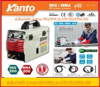 KANTO ตู้เชื่อมไฟฟ้า 2 ระบบ MIG/MMA 200แอมป์ รุ่น KT-MIG/MMA-200 (เทคโนโลยี่ใหม่ ไม่ต้องใช้ก๊าส CO2)