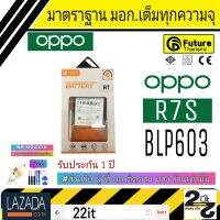 แบตเตอรี่ คุณภาพสูง มาตราฐาน มอก.ยี่ห้อFuture ใช้สำหรับ OPPO รุ่น R7s รับประกัน 1ปี