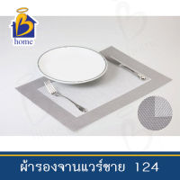 Twin Fish ผ้ารองจาน แวร์ซาย 124 Plate mat PVC เสื่อรองจาน ร้านอาหาร เสื่อรองจานภัตตาคาร ทำความสะอาดง่าย หรูหรา ทนทาน น่าใช้