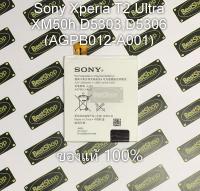 ของแท้100% แบตเตอรี่ Sony Xperia T2 Ultra ,XM50h,D5303,D5306 (AGPB012-A001)