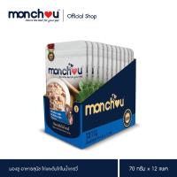 Monchou มองชู อาหารสุนัข Premium อาหารเปียก อาหารสุนัขชนิดเปียกบรรจุซอง รสไก่และตับไก่ในน้ำเกรวี่ ขนาด 70 กรัม x 12 ซอง