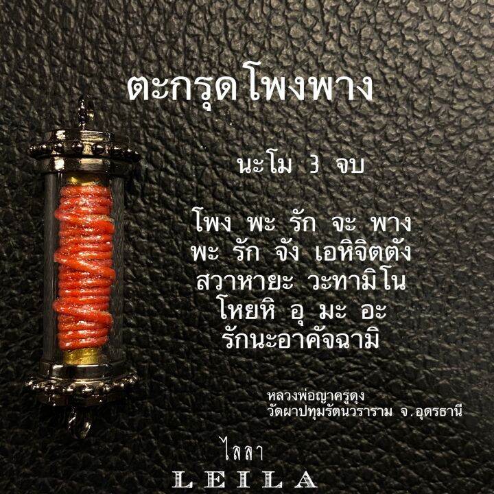 leila-amulets-โพงพาง-พร้อมกำไลหินฟรีตามรูป