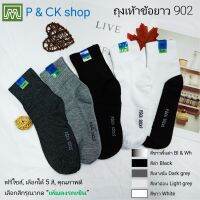 P &amp; CK / #902 ถุงเท้าทำงานผู้ชายข้อยาวฟรีไซส์ (คอตตอน 80%) สีพื้น: [ขายเป็นคู่] เลือกได้ 6 สี [กด "เพิ่มลงรถเข็น" เลือกสี] / ติดตามร้านด้วยนะครับ