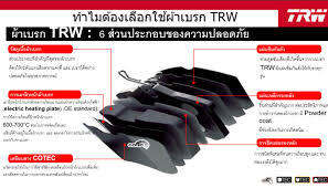 ผ้าดิสเบรคหน้า-ผ้าเบรคหน้า-toyota-hilux-revo-4wd-pre-runner-เฉพาะรุ่น-cab-และ-4-ประตู-ปี-2015-2020-4wd-trw-u-tec-gdb3364-ut