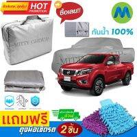 CAR COVER ผ้าคลุมรถยนต์ NISSAN NAVARA DOUBLE CAB ผ้า PVC คุณภาพสูง กันรอยขีดข่วน ผ้าคลุมรถ ผ้าคลุมรถกันน้ำ PVC CAR COVER SUNPROOF DUST-PROOF WATER RESISTANT PROTECTIVE ANTI SCRATCH