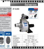 JUPITER ปั๊มน้ำเพลาลอย (รุ่นงานหนัก) ขนาด 3 นิ้ว รุ่น JP-SU-80