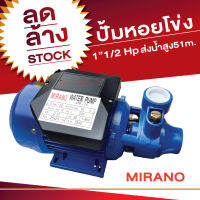 ปั๊มหอยโข่ง MIRANO 1 นิ้ว IDB-35 1/2 HP 220V.