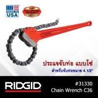 RIDGID ประแจจับท่อแบบโซ่ สำหรับจับท่อขนาด 4.1/2" เครื่องมือช่าง จับท่อ ประแจ