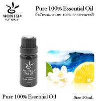 Montra Sense น้ำมันหอมระเหย ขนาด 10 ml. มีให้เลือก 12 กลิ่น - Pure100%Essential Oil 10 ml.