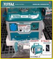 Total เครื่องปั่นไฟเบนซิน 2 จังหวะ 800 วัตต์ รุ่น TP18001