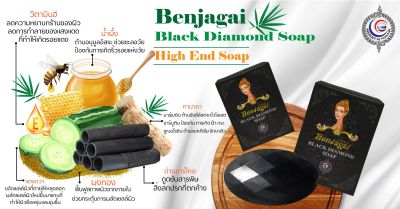 สบู่เบญจกาย สบู่ชาโคล "Black Dimond Soap" ขนาด 100 กรัม เพื่อผิวสวยกระจ่างใส สิว ฝ้า กระ ลดลงอย่างเห็นได้ชัด ควบคุมความมัน บำรุงผิวให้อ่อนเยาว์