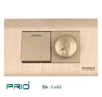 PRIO Gold Golden สวิตช์ 1 ทาง + ดิมเมอร์ หน้ากากพลาสติก มีลาย สีทอง สวยหรู