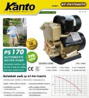 ปั๊มน้ำออโต้ Kanto KT-PS170AUTO