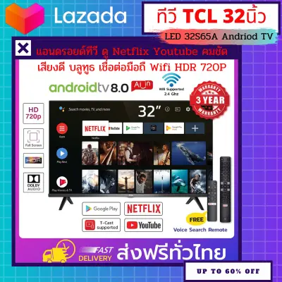 ลด 9 วันเท่านั้น !!สมาร์ททีวี32นิ้ว ทีวี TCL 32นิ้ว LED 32S65A Andriod TV แอนดรอยด์ทีวี ดู Netflix Youtube คมชัด เสียงดี บลูทูธ เชื่อต่อมือถื Wifi HDR 720P