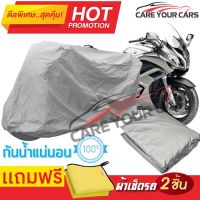 ผ้าคลุมรถมอเตอร์ไซต์ Yamaha FJR1300A กันน้ำ กันฝน กันฝุ่น กันแดด ผ้าคลุมรถมอเตอร์ไซด์ ผ้าคลุมรถกันน้ำ Cover Protective MOTORCYCLE BIKE Motorbike Cover Waterproof