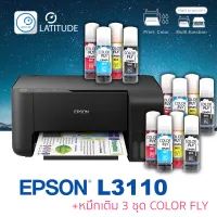 Epson printer inkjet EcoTank L3110 เอปสัน print scan copy usb ประกัน 1 ปี ปรินเตอร์ พริ้นเตอร์ สแกน ถ่ายเอกสาร หมึกเติม Color fly จำนวน 3 ชุด multifuction inkTank