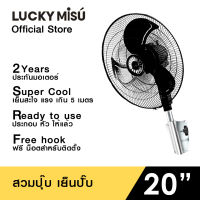 LUCKY MISU extra windy พัดลมอุตสาหกรรม ติดผนัง ลัคกี้มิตซู รุ่นลมแรง สวมปุ๊บ เย็นปั๊บ สีดำ ใบดำ 20" (สวิตซ์กด)