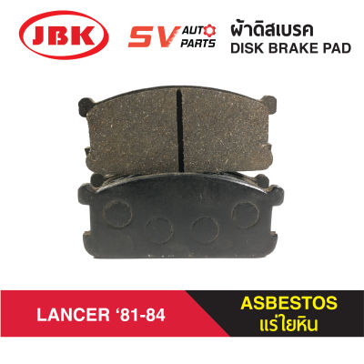 JBK ผ้าดิสเบรค MITSUBICHI LANCER 81-84 แลนเซอร์