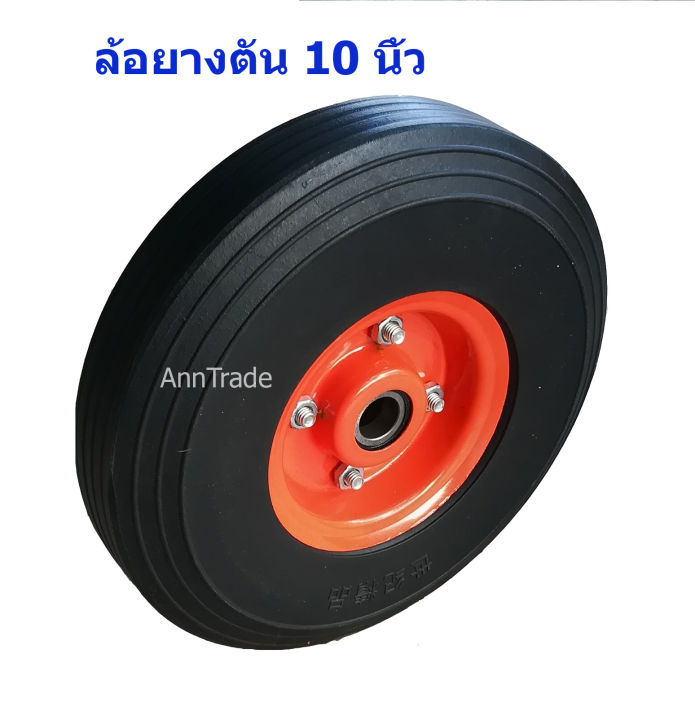 ล้อยางตัน-10-นิ้ว-รับน้ำหนักได้-190-กก-กะทะเหล็ก-ล้อรถไส-cart-wheel-ล้อรถเข็น