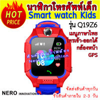 NERO z6 นาฬิกาสมาทวอช เมนูภาษาไทย SmartWatches นาฬิกาเด็ก นาฬิกาโทรศัพท์ GPS ติดตามตำแหน่ง smart watch สมาร์ทวอทช์ นาฬิกาออกกำลัง สายรัดข้อมือ นาฬิกากันเด็กหาย นาฬิกาสมาทวอช  IMOO  (ส่งด่วน1-2 วัน ได้รับ)