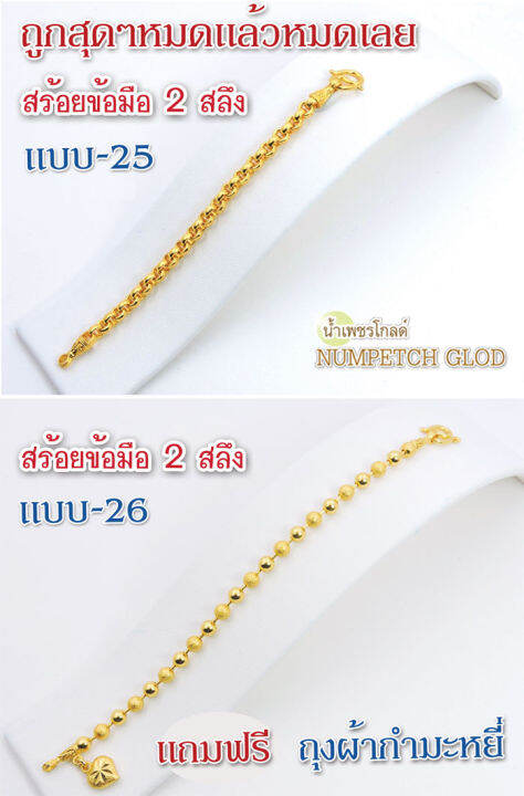 y26-แบบ26-ข้อมือทอง2-สลึง-สร้อยขอมือทอง-กำไลทอง-ข้อมือทองไมครอน-ข้อมือทองปลอม-ทองปลอม