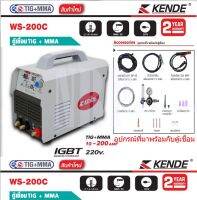 KENDE ตู้เชื่อม TIG+MMA รุ่น KD-WS-200C