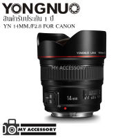 LENS YONGNUO 14MM./F2.8 FOR CANON เลนส์ Wide สำหรับกล้อง Canon DSLR