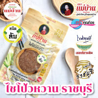 ไชโป้วหวาน ราชบุรี ชนิดสับ อย่างดี ตราแม่บ้าน  #เนื้อแน่นสดฉ่ำหวานกรอบ