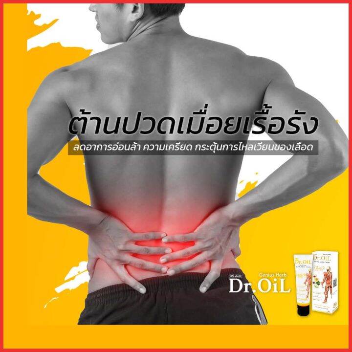 โปรพิเศษ-ของแท้-ครีมนวดสมุนไพร-ดร-ออย-dr-oil-ครีมทาแก้ปวดเมื่อย-กล้ามเนื้ออักเสบ-50-กรัม-aplusupshop