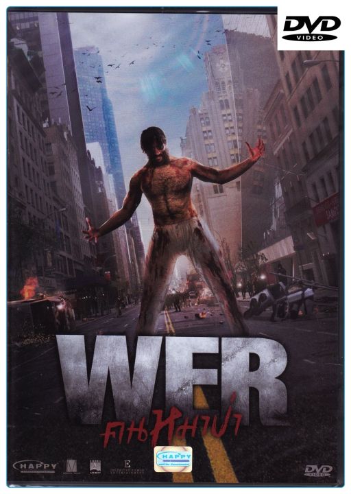 Wer คนหมาป่า : ดีวีดี (DVD)