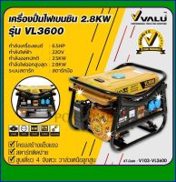 VALU เครื่องปั่นไฟ เบนซิน 2.8 KW สตาร์ทมือ รับประกันสินค้า 1 ปี ขนาด6.5 HP รุ่น VL 3600