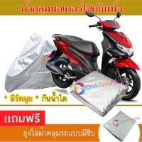 MOTORCYCLE COVER ผ้าคลุมรถมอเตอร์ไซต์ YAMAHA-FREEGO ผ้าพีวีซีคุณภาพสูง กันน้ำ กันฝน กันฝุ่น กันแดด ผ้าคลุมรถมอเตอร์ไซด์ Cover Protective MOTORCYCLE BIKE Motorbike Cover Waterproof