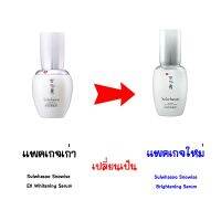 Sulwhasoo Snowise EX Whitening Serum 50ml.