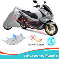 +แถมถุงผ้ามีซิป+ ผ้าคลุมมอเตอร์ไซค์ HONDA-NEW-PCX กันน้ำ 100% กันUV ผ้าคลุมรถมอเตอร์ไซค์ ผ้าคลุมรถ Motorcycle Covers