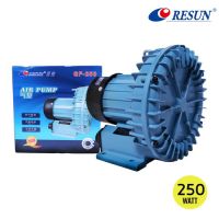 ปั๊มลม พัดลมไฟฟ้า RESUN GF-250 (250W) 27000L/hr ลมมาก(จัดส่งฟรี)