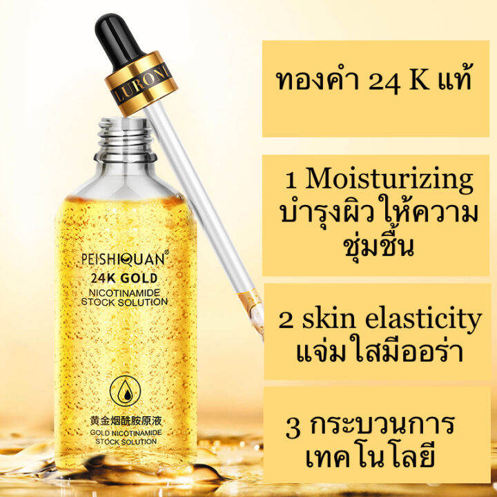 เซรั่มทองดำ-เซรั่มทองคำ24k-แท้-100-ml-เซรั่มทาหน้า-เซรั่มทองคำดูแล